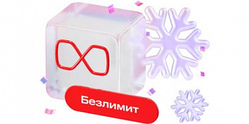 Безлимитный интернет МТС